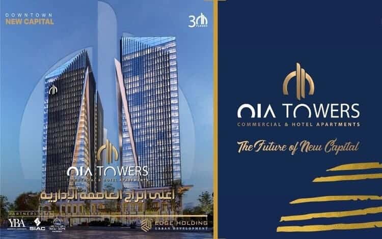 اويا تاورز العاصمة الإدارية الجديدة Oia Towers Mall 