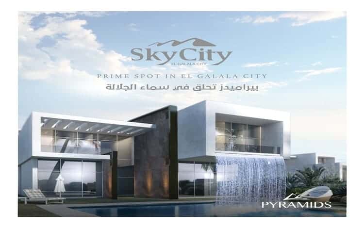 سكاي سيتي الجلالة Sky City el galala