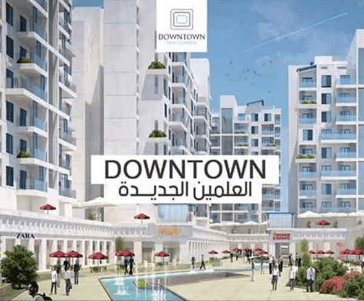 داون تاون العلمين الجديدة داون تاون العلمين الجديدة