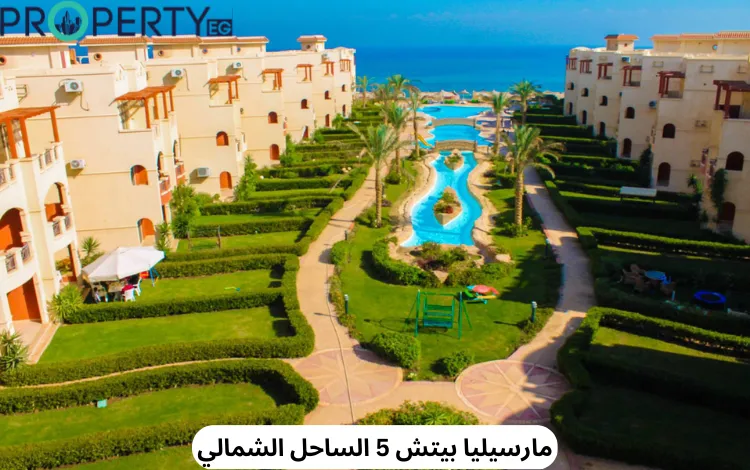 قرية مارسيليا بيتش 5 الساحل الشمالي | وحدتك بمقدم 10% 2 مارسيليا بيتش 5