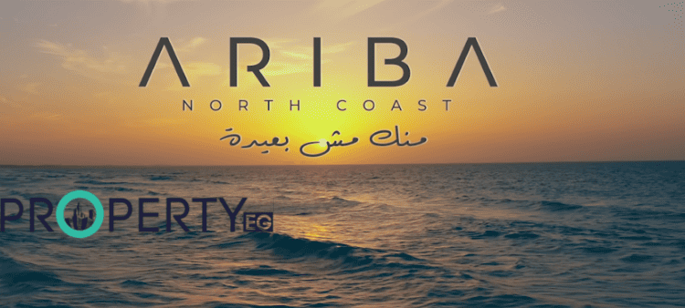 أسعار قرية اريبا الساحل الشمالي Ariba North coast ومقدم 10%