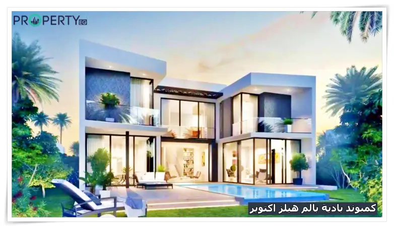 كمبوند بادية بالم هيلز اكتوبر