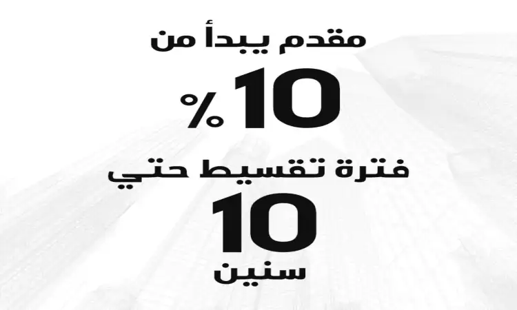 أنظمة تقسيط في ايون العاصمة الادارية