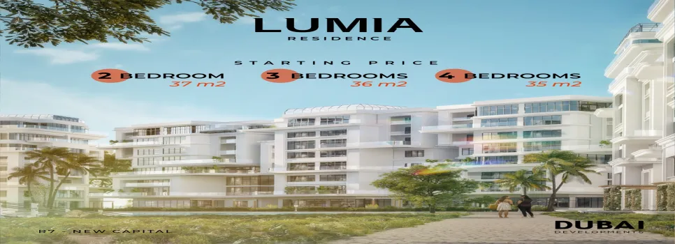 كمبوند لوميا ريزيدنس العاصمة الإدارية Lumia Residence 2023