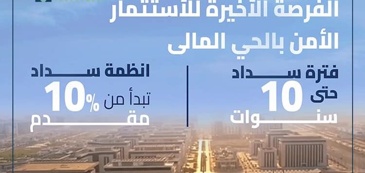 مول اوكان العاصمة الإدارية