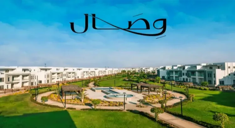 كمبوند وصال القاهرة الجديدة