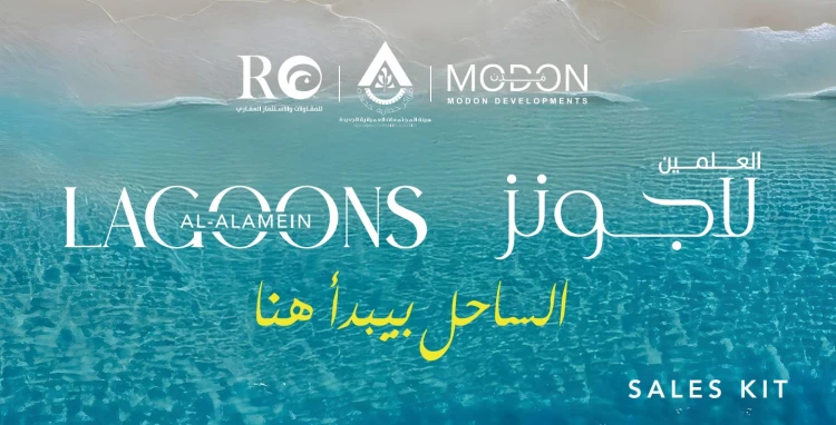 قرية العلمين لاجونز الساحل الشمالي Al Alamien Lagoons by Modon