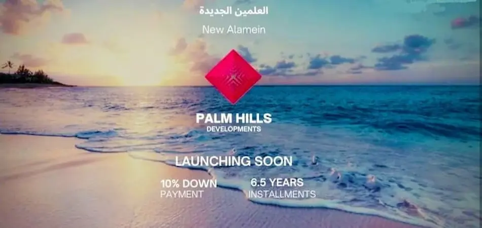 تفاصيل قرية بالم هيلز العلمين الجديدة Palm Hills New Alamein 2 بالم هيلز العلمين الجديدة