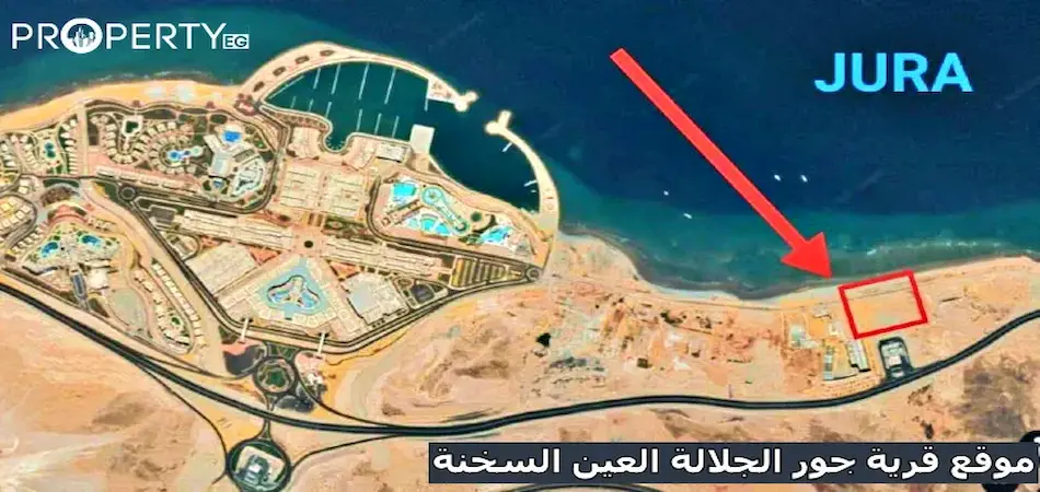 جورا الجلالة العين السخنة ( 8 سنوات تقسيط ، 10% مقدم) 1 موقع جورا جلالة العين السخنه