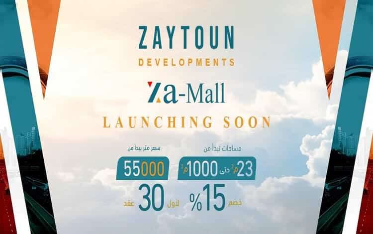 ذا مول العاصمة الإدارية الجديدة Za Mall New Capital