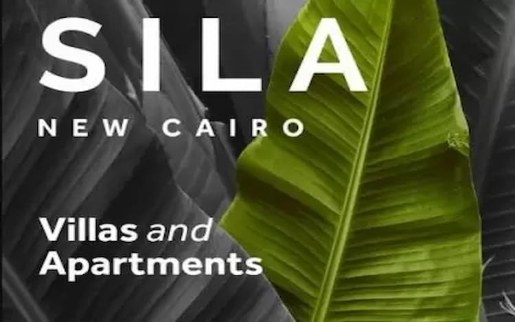 تحديثات أسعار كمبوند سيلا القاهرة الجديدة sila new cairo 4 كمبوند سيلا القاهرة الجديدة