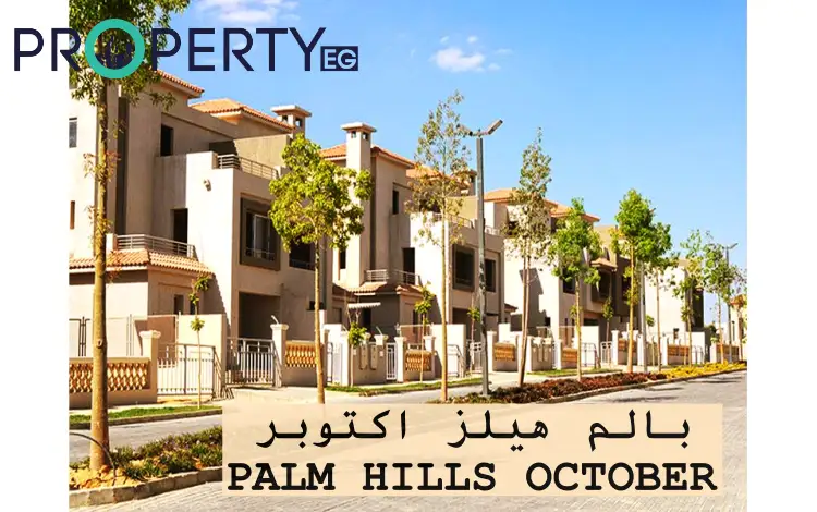 بالم هيلز اكتوبر كمبوند بالم هيلز اكتوبر