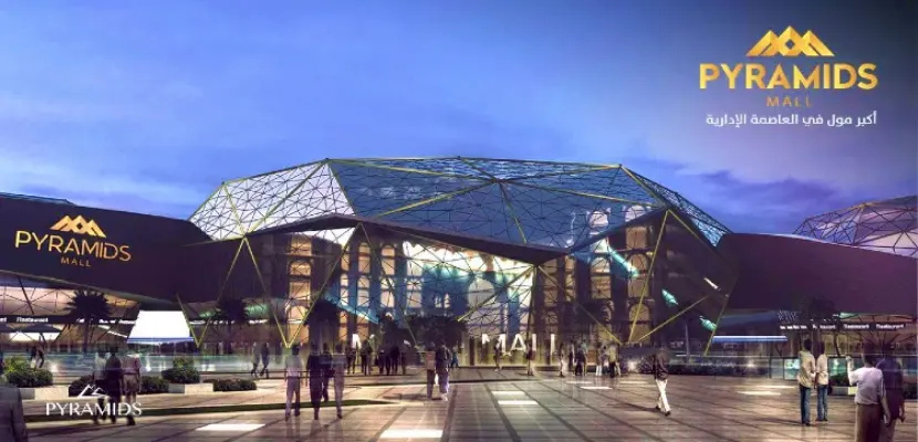 مشروع بيراميدز مول العاصمة الادارية مول بيراميدز العاصمة الادارية