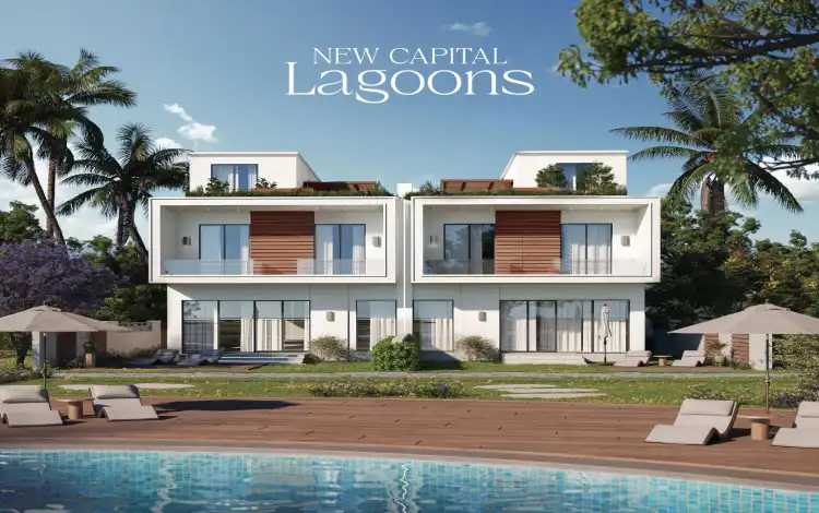 كمبوند لاجونز كمبوند لاجونز العاصمة الادارية