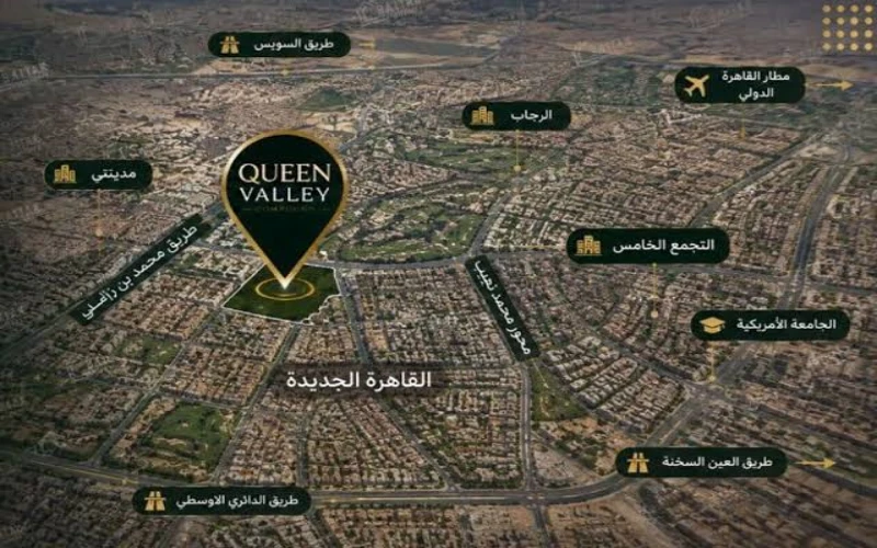 موقع كمبوند كوين فالي القاهرة الجديدة موقع Queen Valley New Cairo